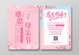 粉色爱心康乃馨感恩母亲节促销活动宣传单母亲节宣传单